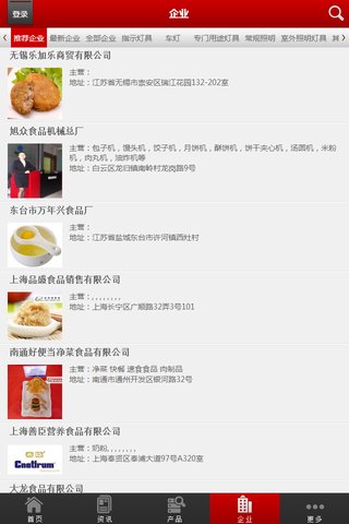 中国食品连锁截图1