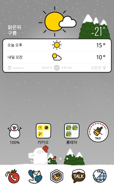 카카오프렌즈 윈터스토리 - 카카오홈 테마截图4