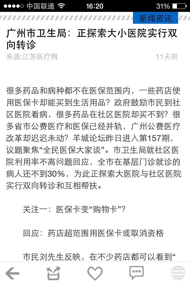 江苏医疗网截图5