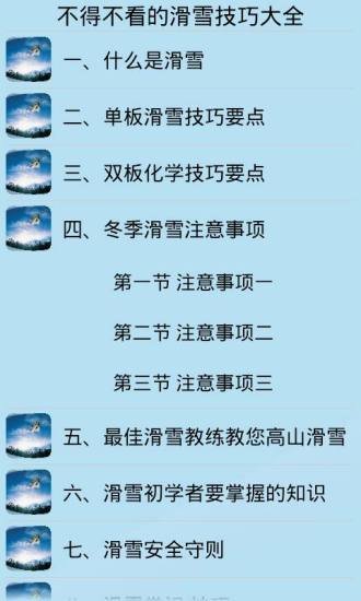 新手老手必看的滑雪技巧截图1