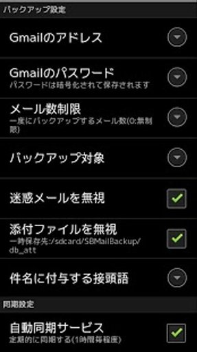 Softbankメール バックアップ 无料版截图3