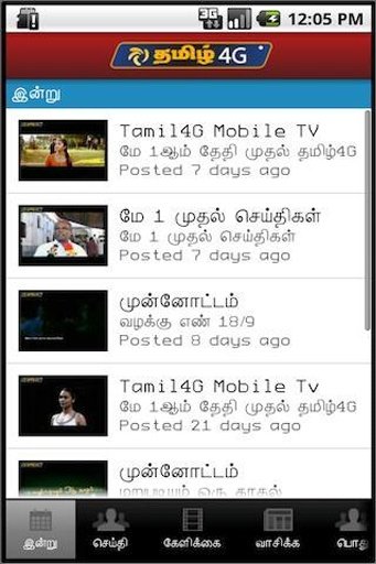 Tamil 4G Mobile TV截图2