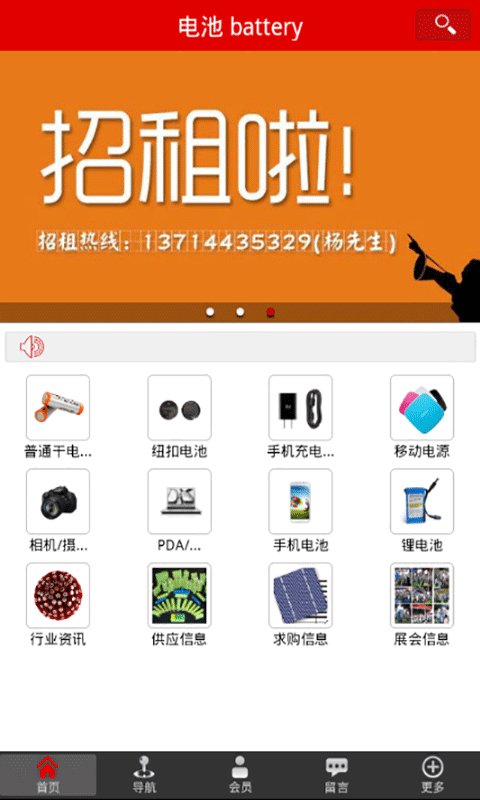 电池 battery截图4