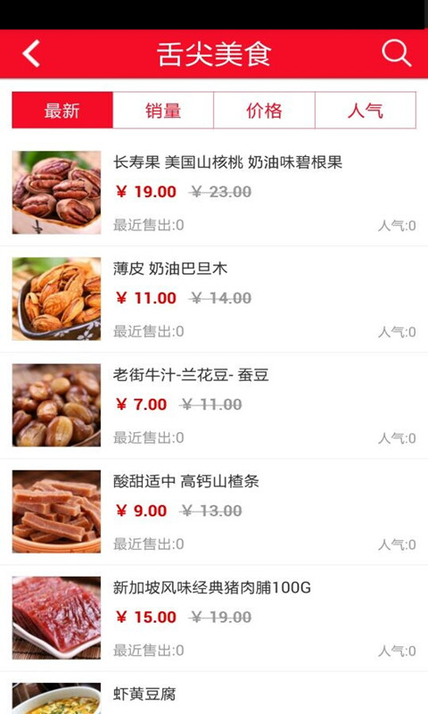 江苏食品网截图5