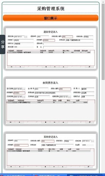 采购管理系统截图