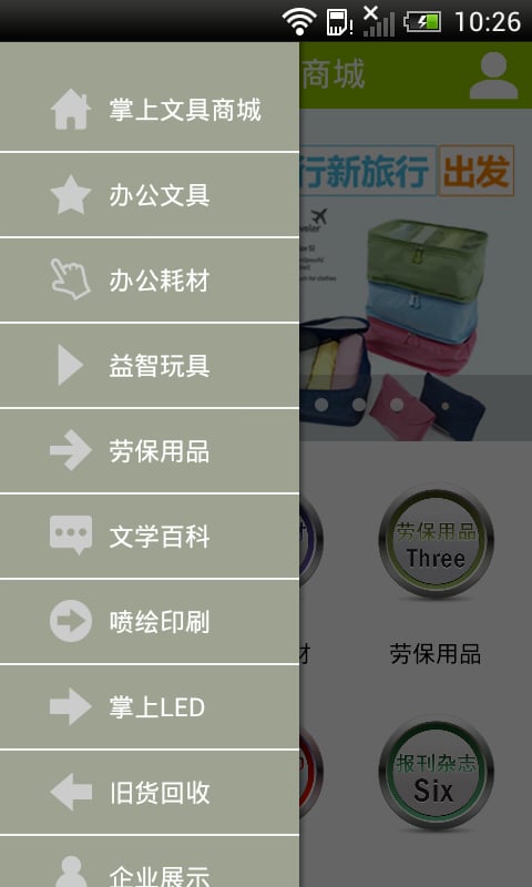 掌上文具商城截图5