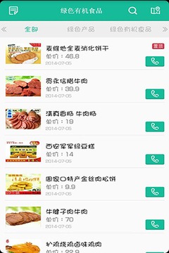 绿色有机食品商城截图