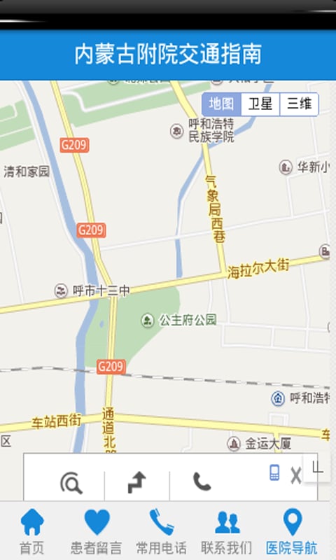 内蒙古附院截图1