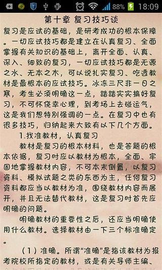 考研法律之刑法学截图3