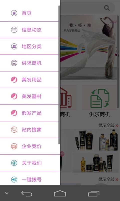 掌上美发制品截图1