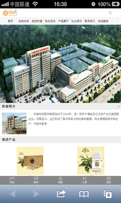 权健自然医学截图1