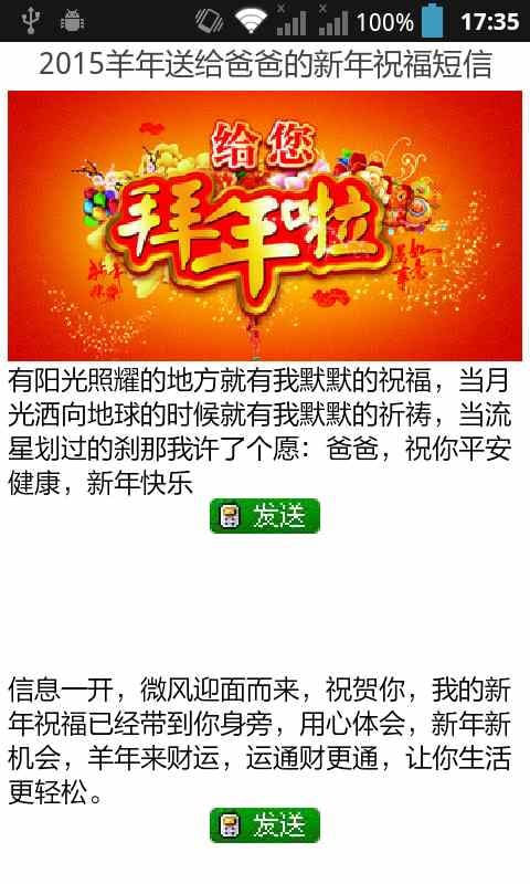 羊年新年短信专题截图3