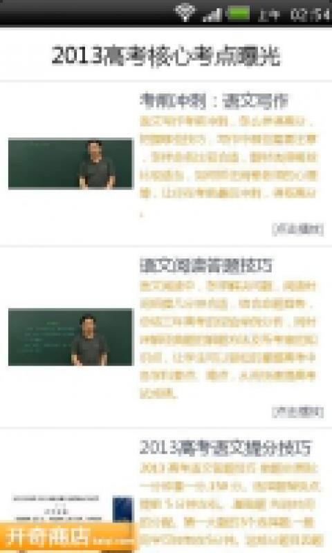 2013高考核心考点曝光汇总截图4