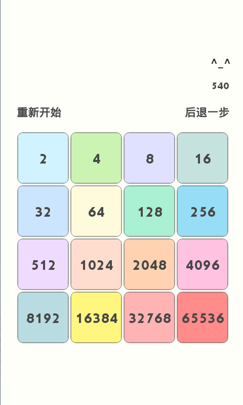 2048小清新截图2