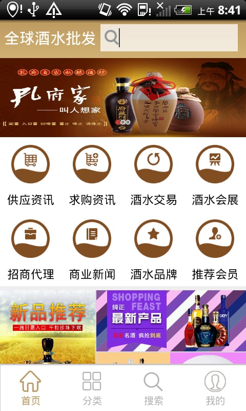 全球酒水批发截图4