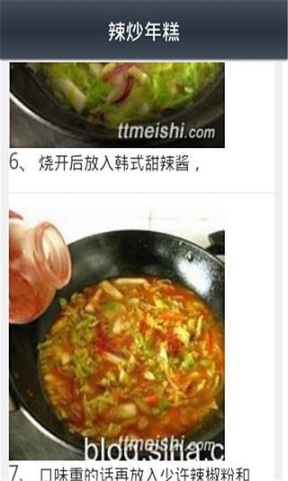 学做韩国料理截图3