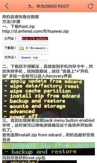 root刷机实用宝典截图4