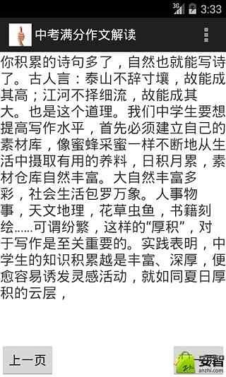 中考满分作文解读截图3