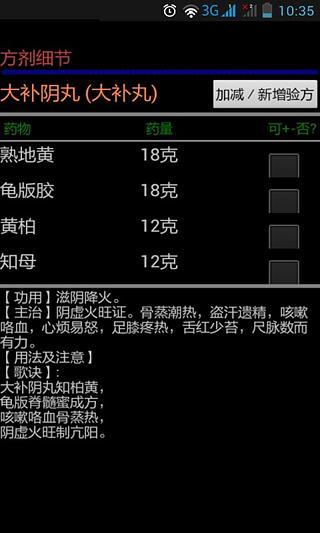 药方随手查截图2