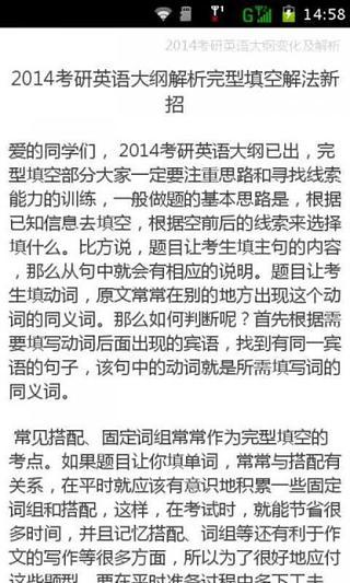 考研2014英语大纲解析截图4