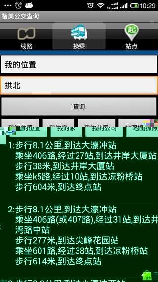 智美公交查询截图4