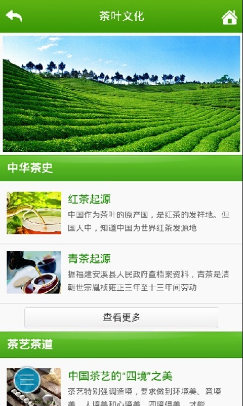 福建茗茶截图2