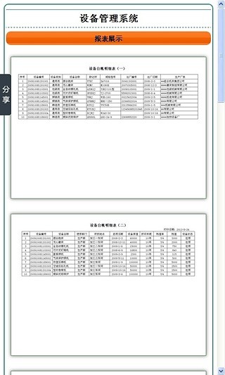 设备管理系统截图2