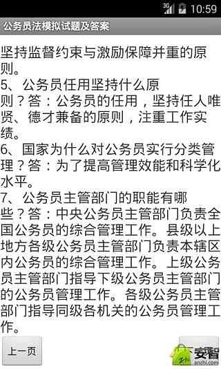 公务员法模拟试题及答案截图1