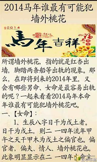 2014马年本命年全面解析截图3