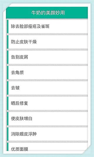 牛奶的美颜妙用截图3
