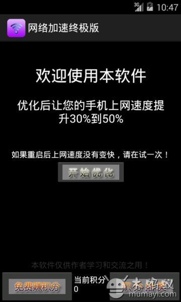 网络加速终极版截图3