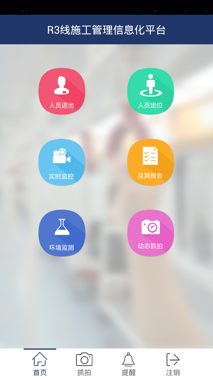 青岛R3线截图1