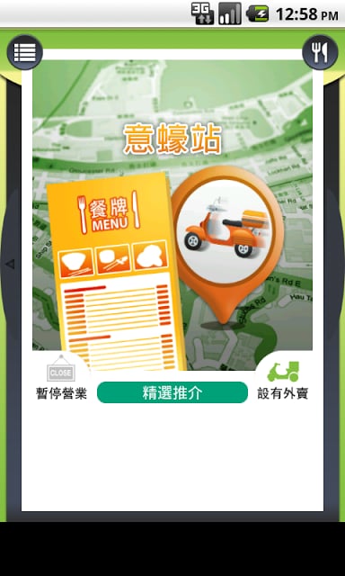 意蠔站(轩尼诗道)截图2