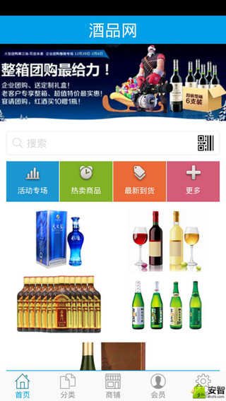 酒品网截图3