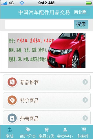 汽车配件用品交易网截图3