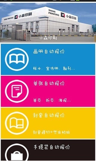 小森印刷截图1