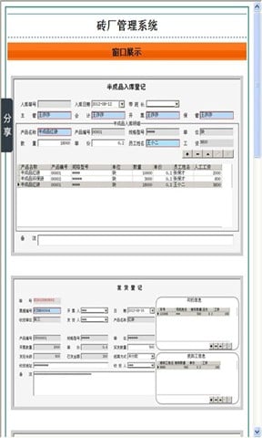 砖厂管理系统截图3