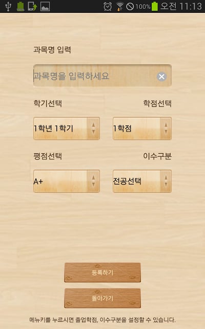 학점계산기 (4.3ver)截图6