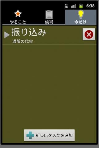 简単タスクメモ截图5