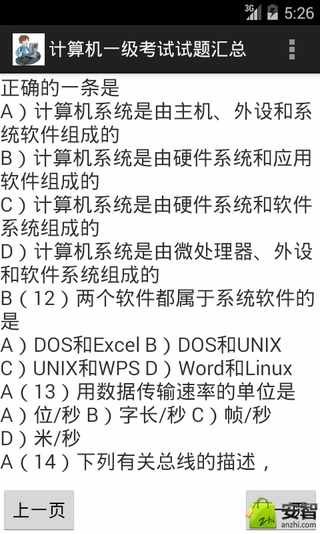 计算机一级考试试题汇总截图6