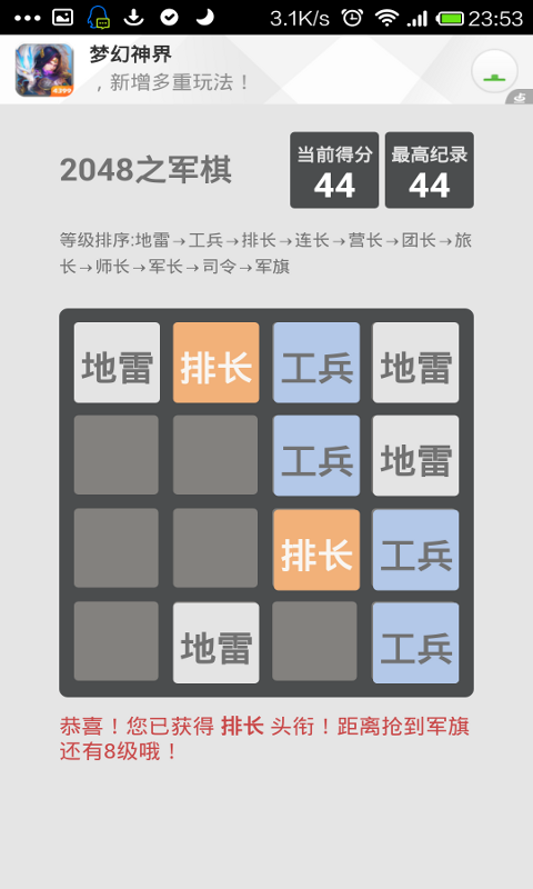 2048之军棋截图2