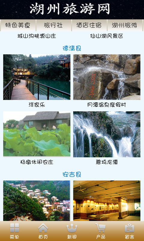 湖州旅游网截图3