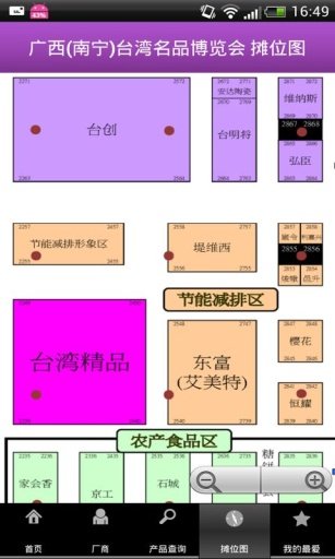 2012广西台湾名品博览会截图6