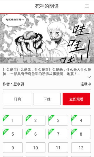 死神的阴谋漫画截图3