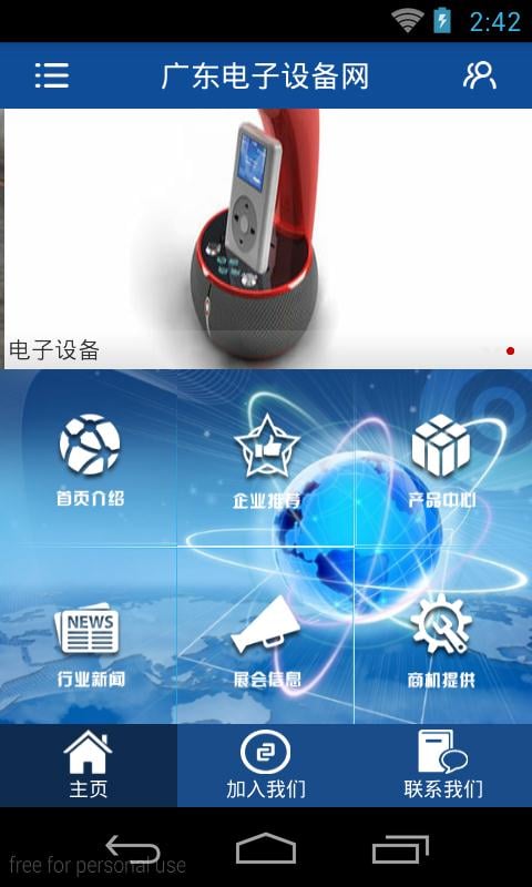 广东电子设备网截图1