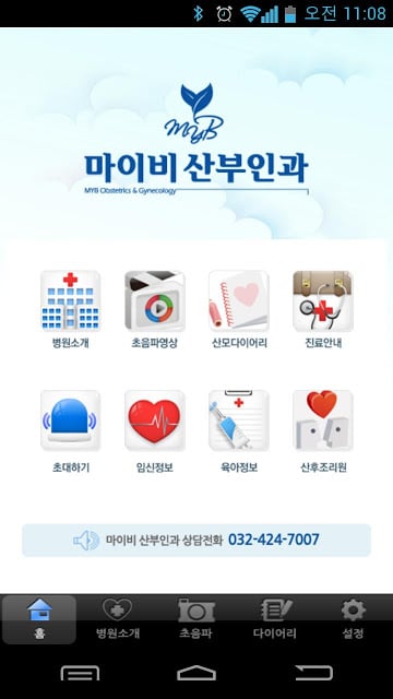 마이비산부인과截图2