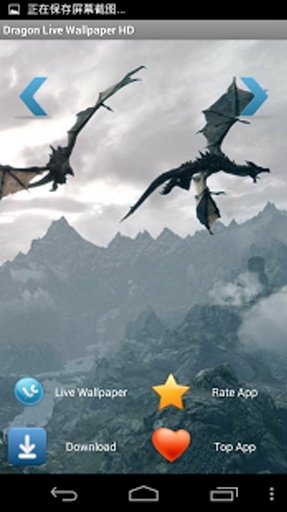 Dragon LiveWallpaper截图3