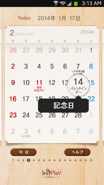 卓上カレンダー2014：シンプルカレンダー 「ウィジェット」截图1