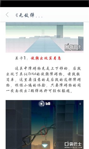 无敌弹珠玩客助手截图2