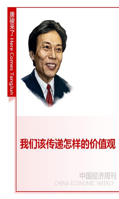 中国经济周刊 2013年3月11...截图2